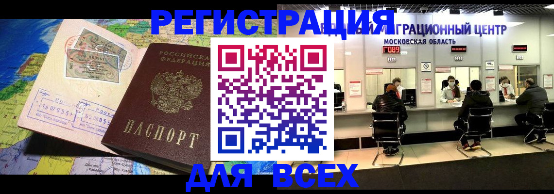временная регистрация 2025 в Боре