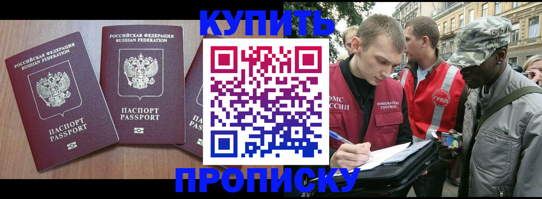 прописка от собственника в Боре