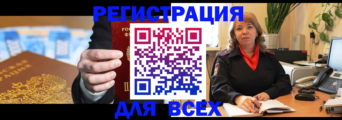 прописка для военкомата в Боре